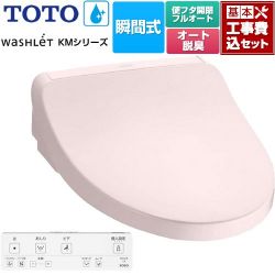 TOTO ウォシュレット KMシリーズ 温水洗浄便座 TCF8FKM32-SR2 工事費込