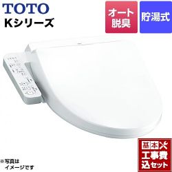 TOTO ウォシュレット Kシリーズ 温水洗浄便座 TCF8GK35-NW1 工事費込
