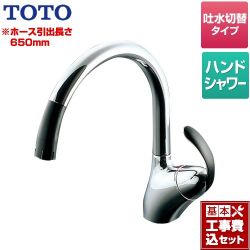 TOTO ニューウエーブシリーズ キッチン水栓 TKN34PBRRA 工事セット