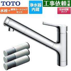 TOTO 台付シングル混合水栓＋浄水器カートリッジ（3本入り）セット キッチン水栓 TKS05307J+TH658-1S