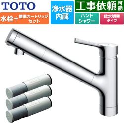TOTO 台付シングル混合水栓＋浄水器カートリッジ（3本入り）セット キッチン水栓 TKS05308JA+TH658-1S