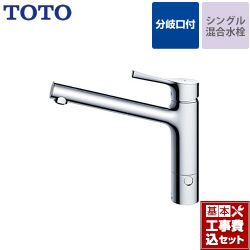 TOTO キッチン水栓 TKS05309J工事セット