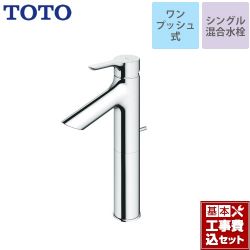 TOTO 洗面水栓 TLS01305JA工事セット