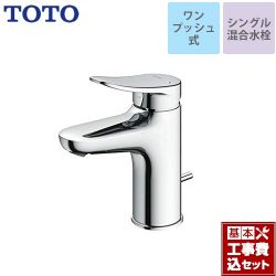 TOTO 洗面水栓 TLS04302JA工事セット