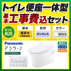 パナソニック 全自動おそうじトイレ アラウーノL150 タンクレス トイレ XCH1500PWSK 工事セット