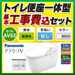 パナソニック NEWアラウーノV 温水洗浄便座 V専用トワレ新S3 トイレ XCH3013WSK 工事費込 【省エネ】