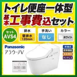 パナソニック アラウーノV 温水洗浄便座 V専用トワレ新S4 XCH3014PWS トイレ 工事セット