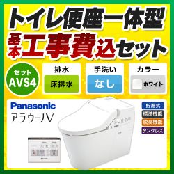 パナソニック アラウーノV 温水洗浄便座 V専用トワレ新S4 XCH3014WS トイレ 工事セット