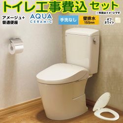 LIXIL アメージュ便器 トイレ YBC-Z30PM--DT-Z350PM-BN8+CF-39AT-BN8 工事費込