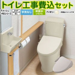 LIXIL アメージュ便器