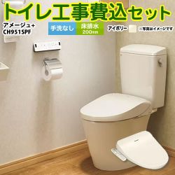 LIXIL アメージュ便器