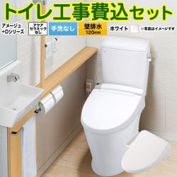 LIXIL アメージュ便器