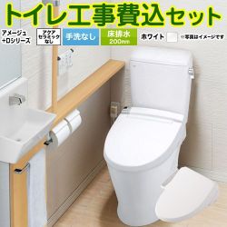 LIXIL アメージュ便器