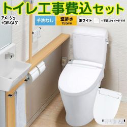 LIXIL アメージュ便器