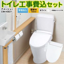 LIXIL アメージュ便器 トイレ YBC-Z30PM--DT-Z350PM-BW1+CW-KB31-BW1 工事セット