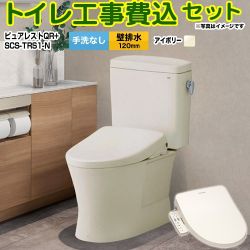 TOTO ピュアレストQR トイレ CS232BP-SC1-SH232BA-SC1+SCS-TRS1-N 工事費込