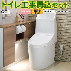 TOTO GG1-800 ウォシュレット一体形便器 CES9315PX トイレ 工事セット