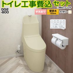 TOTO GG2-800 トイレ CES9325PX-SC1 工事費込