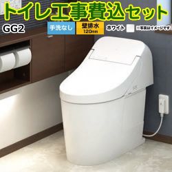 TOTO GG2 ウォシュレット一体形便器 CES9425P トイレ 工事セット