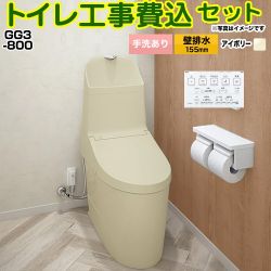 TOTO GG3-800 トイレ CES9335PXR-SC1 工事費込