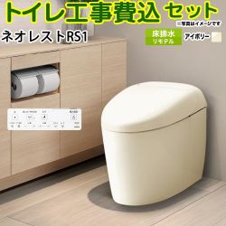 TOTO タンクレストイレ ネオレスト RS1タイプ トイレ CES9510M-SC1 工事費込