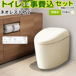 TOTO タンクレストイレ ネオレスト RS2タイプ トイレ CES9520F-SC1 工事費込
