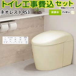 TOTO タンクレストイレ ネオレスト RS3タイプ トイレ CES9530F-SC1 工事費込