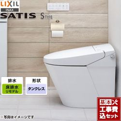 LIXIL サティスＳタイプ トイレ YBC-S40HU-DV-S825H-BW1 工事セット