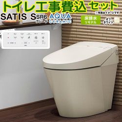 LIXIL サティスＳタイプ SR6グレード トイレ YBC-S40HU--DV-S826H-BN8 工事費込