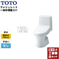 TOTO ZR1シリーズ ウォシュレット一体形便器 HVシリーズの後継品 CES9154M トイレ 工事セット