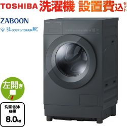 東芝 ZABOON 洗濯機 TW-84GS5L(H)