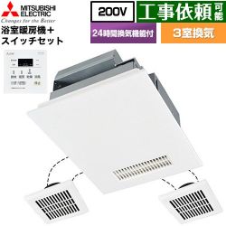 三菱電機 バス乾