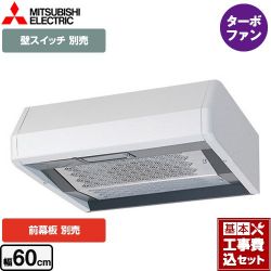 三菱 浅形 標準タイプ レンジフード V-316KSW6 工事セット