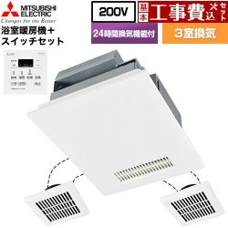 三菱電機 バス乾