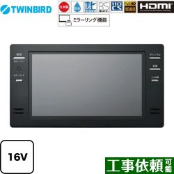 ツインバード 16V型浴室テレビ 浴室テレビ VB-BB162B