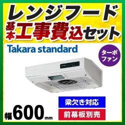 タカラスタンダード レンジフード VT-602N工事セット
