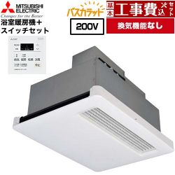 三菱電機 バス乾