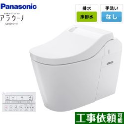 パナソニック アラウーノL150 トイレXCH1502WSK