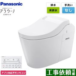 パナソニック アラウーノL150 トイレXCH1502WSNK