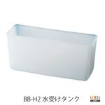 INAX 水受容器 BB-H2