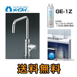 メイスイ 浄水器 Ge-1Z--FA4S