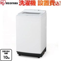 アイリスオーヤマ 洗濯機 IAW-T1001