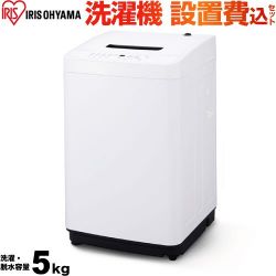 アイリスオーヤマ 洗濯機 IAW-T504(W)