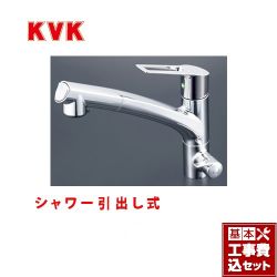KVK キッチン水栓 KM5061NSCEC工事セット