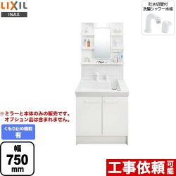 LIXIL 洗面化粧台 PVN-755SY-MPV1-751YJU