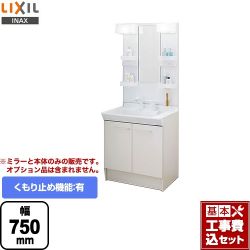 LIXIL 洗面化粧台 L-PV-002-75-VP1H工事セット