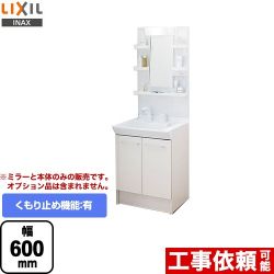 LIXIL 洗面化粧台 PVN-605S-MPV1-601YJU