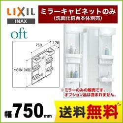 LIXIL 洗面化粧台ミラー MFTX1-751YPJ