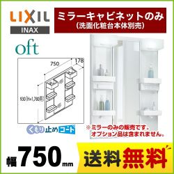 LIXIL 洗面化粧台ミラー MFTX1-751YPJU