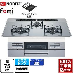 ノーリツ Fami ファミ オートタイプ ビルトインコンロ N3WT7RWANASIEC-LPG 工事セット